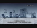 【クトゥルフ神話TRPG】VOICEROID投稿者たちで行くネームレス・カルト　第十九話【実卓リプレイ】