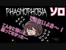 初プレイでずっと怖くて喚いてる女【Phasmophobia実況初プレイ】