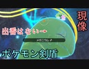 現像したら最終回ポケモン剣盾【ポケモンスナップ】【ゆっくり実況】【結月ゆかり実況】【part14】