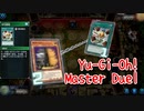 【Yu-Gi-Oh! Master Duel シンクロ祭】少し調整を加えた電脳堺デッキで？？？デッキと戦う！手札断殺はこう避ける！【Part15】