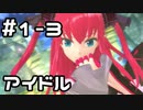 【実況】Fate/EXTELLAをやってみる。(ネロ編) 1日目 part3