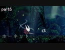 [実況] 蝶のように舞い蜂のように刺す Hollow Knight part6