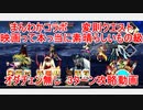 【FGO】2022　マンわかコラボ　変則クエスト　映画って本っ当に素晴らしいもの級　　オダチェン無し　3T周回　攻略動画