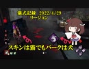 儀式記録その４４　2022/4/29　リージョン　治療妨害構成