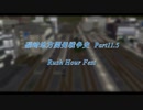 【A列車で行こう9ゆっくり実況】磯崎地方開発戦争史Part12.5【Rush Hour Fest】