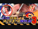 カラー版【閲覧注意！巨大耳垢スッキリ傑作選3】ヤバすぎる汚宝達大集合！/本物耳かき音/Real Ear Cleaning Sound 【睡眠導入・ASMR・耳掃除】