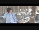 いつか君はそいつと別れるに決まってる／少年T 踊ってみた