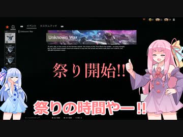 【VOICEROID実況】琴葉茜はワチャりたい!　part6【Enlisted】