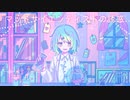 【重音テト】マッドサイエンティストの誘惑【オリジナル】
