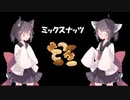 【SPY×FAMILY OP】「ミックスナッツ」【AIきりたんカバー】