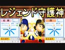 #8 バースの再来獲得！？現役最強投手山本由伸ＦＡ宣言！！【ゆっくり実況・パワプロ2022・大正義ペナント】