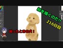 絵を描くのだ【216日目】