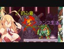 [VOICEROID実況]誰が何と言おうと初心者のレジスタンス生活4th season　 Mission4　［ロックマンゼロ4］