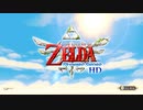 【実況】ゼルダの伝説-スカイウォードソードHD- やります▲part1