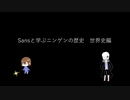 サンズと学ぶ高校世界史1.歴史とは何か