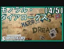 【赤いリップとナポリタン】(4/5) モノラル・ダイアローグス【シャニマス生声実況】