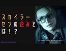 【Watch Dogs Legion】ストーリーを楽しむレギオン #4