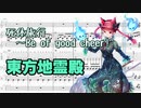 【Musescore3】死体旅行 ～Be of good cheer!【東方地霊殿】