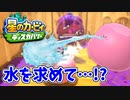【星のカービィディスカバリー】未知の世界に吸い込まれました。part29