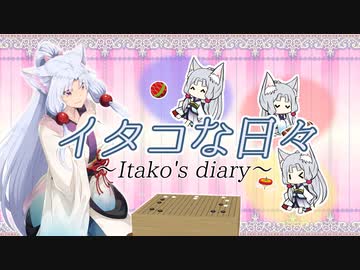 【VOICEROID劇場】イタコな日々