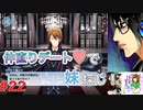 何も知らずにプレイしたらハマってしまった男のアイドリッシュセブン第２部実況プレイpart22