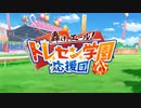 【ウマ娘】イベント『轟け、エール！トレセン学園応援団』BGM