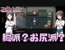 【コープスパーティー ブラッドカバー リピーティッドフィアー #7】あなたは胸派？お尻派？【新人Vtuber】