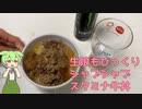 生娘もびっくりシャブシャブスタミナ牛丼