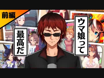 育成ウマ娘51人に対する天開司の初見反応集 前編