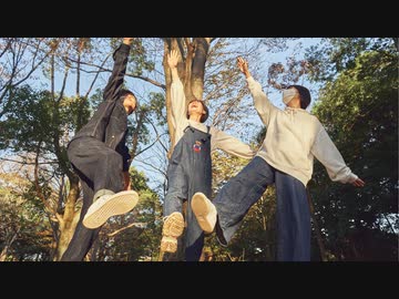 【Tasu.×さわ×あき】オトノナルホウヘ→／Goose house【歌って踊ってみた】