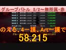 BLEACH ブレソル実況 part2477(グループバトル 5/2-無所属・赤)