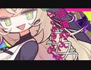 オシオキGIMMICK!!　歌ってみた　すぃる