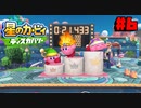 回復縛ってカーレース【星のカービィディスカバリー】