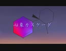 【にじさんじ人力】心/象/力/ス/ケ/一/ド【レオス・ヴィンセント】