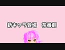 新キャラ登場！謎に居座る美少女！？