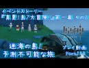 【原神・ゆっくり実況】Part113～イベントストーリー『真夏！島？大冒険！』第一幕 その3『迷海の島！ 予測不可能な旅』