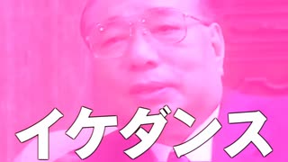 イケダンス