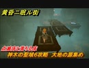 黄昏ニ眠ル街　神木の聖域６攻略　大地の源集め　点滅床と落ちる床　＃２４