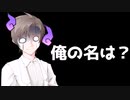 【Cevio劇場】俺の名は？【妄想動画化祭】