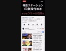 報道ステーション、印象操作