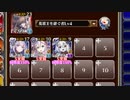 第二版：統帥の塔 11:獣人Ⅰ【千年戦争アイギス 英雄王Lv4+白イベユニ】