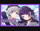 【クール系ボーカルユニット】episode : Cool【シャニマス生声実況】