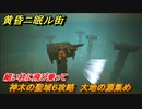 黄昏ニ眠ル街　神木の聖域６攻略　大地の源集め　細い柱に飛び乗って　＃２５