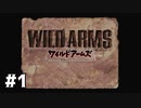 【実況】荒野と口笛のRPG【WILD ARMS】part1