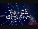 【CVVC音源配布】すきなことだけでいいです【上ノ宮黒河】