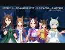 【GTA5】シーズン6 GTA5 ザ・シンデレラホース JP act192