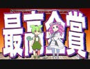 【漫才】最高金賞