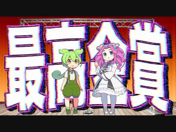 【漫才】最高金賞