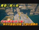 黄昏ニ眠ル街　神木の聖域２攻略　大地の源集め　すり抜け網と動く床（上級）　＃２６
