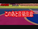 【技&ポケセン禁止①】何もかも禁止の最凶縛りでクリアを目指す！【ポケモン剣盾】#01